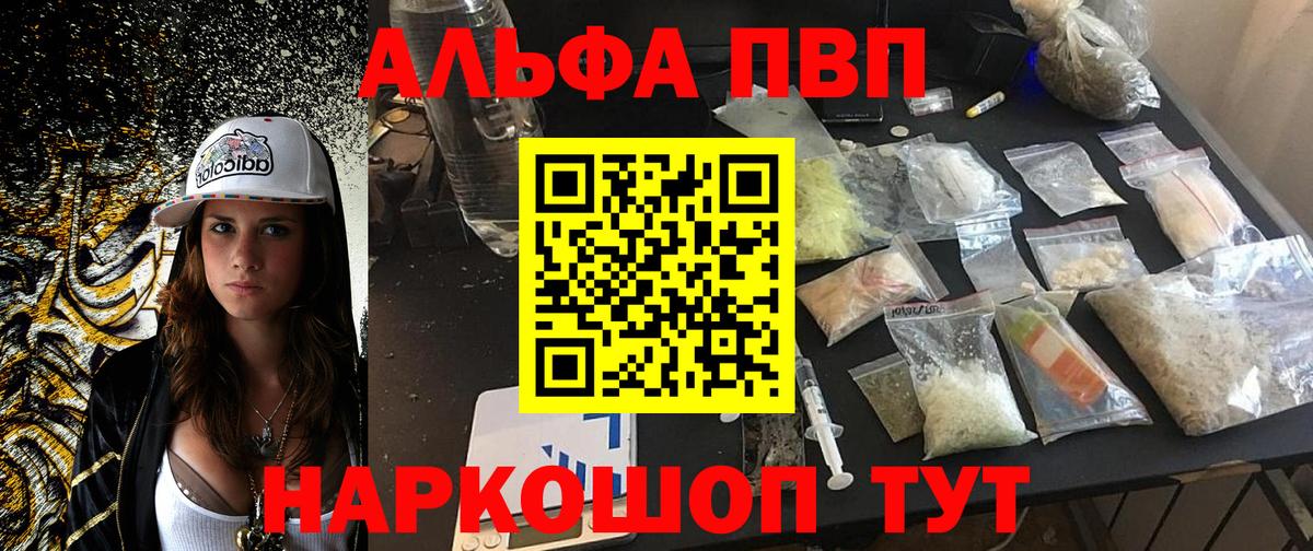 A PVP  цена наркотик  Вход с VPN  Котельники  A PVP Crystall  A-PVP СК КРИС 