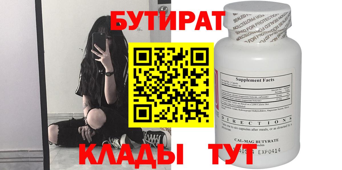 БУТИРАТ оксибутират Котельники