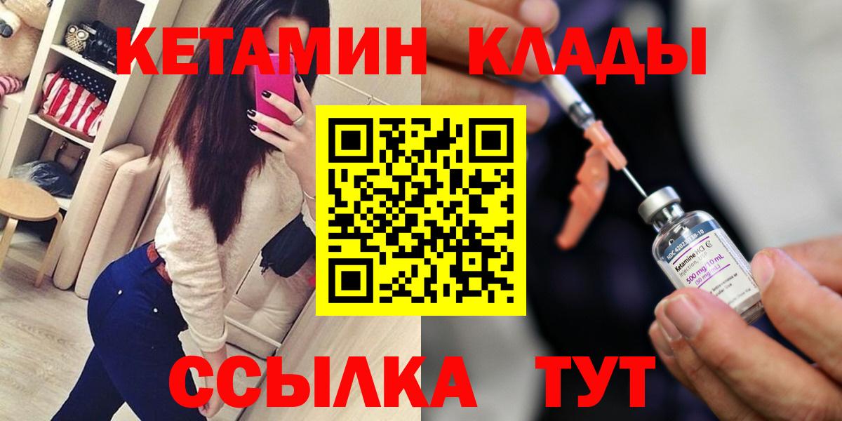 КЕТАМИН ketamine  Вход с VPN  КЕТАМИН VHQ  Котельники 