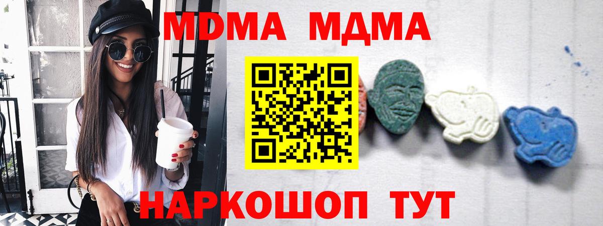 MDMA молли Котельники