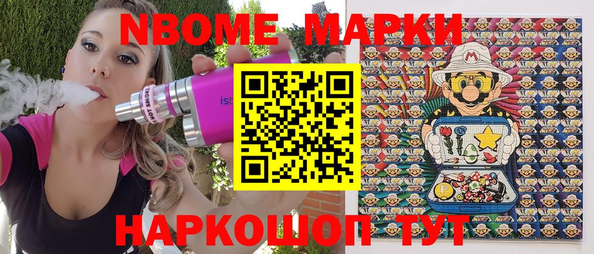 Марки 25I-NBOMe  Марки NBOMe 1,5мг  Вход с VPN  Котельники 